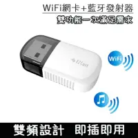 在飛比找momo購物網優惠-【EZcast】雙功能 WiFi網路高速雙頻USB無線網卡/