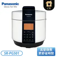 在飛比找蝦皮購物優惠-［Panasonic 國際牌］5L 微電腦壓力鍋 SR-PG