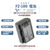 在飛比找蝦皮商城優惠-高容量NP-FZ100 FZ100 電池 充電器 A73 A