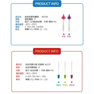 韓國【sillymann】100%鉑金矽膠奶瓶刷/奶嘴刷/吸管刷(多色)刷具超值組-miffybaby