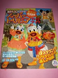 在飛比找Yahoo!奇摩拍賣優惠-【CS超聖文化讚】日本雜誌 My Tokyo Disney 