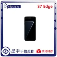 在飛比找Yahoo!奇摩拍賣優惠-[電池更換] 台南專業 三星 Samsung S7 edge