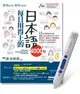 每日用得上的日本語4000句+LiveABC智慧點讀筆鋰電池版-16G