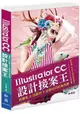 Illustrator CC設計接案王 ： 抓靈感X找素材X必學技巧的萬用書