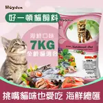 【台灣製】好一頓 貓乾糧 7KG 海鮮總匯 貓飼料 貓糧 高齡老貓 成貓乾糧飼料 鮭魚 雞肉 鮪魚風味 大包裝