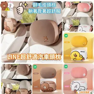 臺灣出貨 LINE FRIENDS 熊大莎莉兔兔 翻毛皮頭枕 汽車頭枕 皮質頭枕 汽車舒適頭枕 頭枕汽車汽車睡覺頭枕