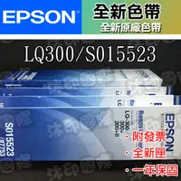 在飛比找蝦皮購物優惠-[開鼠購]  全新 原廠 EPSON 愛普生 LQ-300/