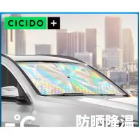 在飛比找蝦皮商城精選優惠-CICIDO汽車遮陽傘前檔風玻璃專用防晒