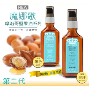 MONACO ARGAN OIL摩納哥堅果油(100ml) 深層修護/染燙鎖色【小三美日】護髮油 D660350