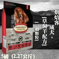 在飛比找樂天市場購物網優惠-【犬飼料】Oven-Baked烘焙客 成犬-草飼羊配方 - 