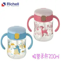 在飛比找蝦皮購物優惠-Richell利其爾 -吸管水杯-200ml