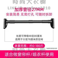 在飛比找樂天市場購物網優惠-免打孔伸縮桿免安裝晾衣桿衣架臥室窗簾掛桿浴簾桿子門簾衣柜撐桿