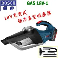 在飛比找Yahoo!奇摩拍賣優惠-【五金達人】BOSCH 博世 GAS 18V-1 18V鋰電