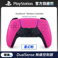 在飛比找PChome24h購物優惠-PS5 DualSense 無線控制器 星幻粉