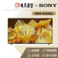 在飛比找蝦皮購物優惠-預購商品 6月到貨  SONY XRM 65X90L 4K 