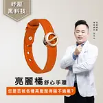 官方直營免運【PHILIP STEIN 翡麗詩丹】舒心手環(亮麗橘)