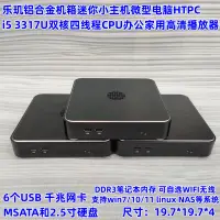 在飛比找露天拍賣優惠-占美i5 3317U4200U迷你小主機X86微型電腦辦公家