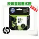 HP 原廠墨水匣 高容量 黑色 F6U64AA (63XL) 適用: DeskJet 1110/1112/2130/2131/2132/2133/2134/3630/3632/3637