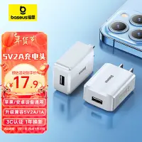 在飛比找京東台灣優惠-倍思5v1a/2a充電頭USB充電器通用手錶iPhone15