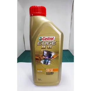 《進口商公司貨含稅附發票》 嘉實多 CASTROL EDGE 5W50 極致液鈦勁化科技全合成機油