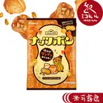 【KANRO】日本甘樂 焦糖花生脆糖 | 熱銷團購 年節送禮| 米可露鹿MICOLULU