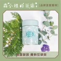 在飛比找蝦皮購物優惠-｜森小姐的茶店｜森林漫舞草本茶 無咖啡因 草本茶 午茶首選 