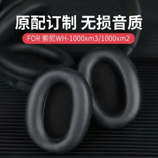 耳機保護套 博音適用索尼WH-1000XM2耳罩WH-1000XM3耳機套SONY-MDR-1000X頭戴式保護套更換配件