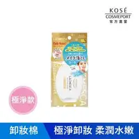 在飛比找森森購物網優惠-KOSE 自由淨肌 零毛孔卸粧棉 極淨款 50片