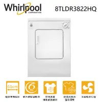 在飛比找蝦皮商城優惠-Whirlpool 惠而浦 8TLDR3822HQ(私訊可議