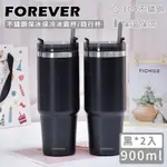 日本FOREVER 不鏽鋼保冰保冷冰霸杯/隨行杯900ML-黑(買一送一)