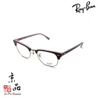 在飛比找蝦皮商城優惠-【RAYBAN】RB 5154 5886 51mm 玳瑁面透