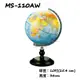 MBS萬事捷 MS-110AW/MS-110LAW 無附燈/附燈 10吋地球儀(木座)