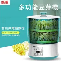 在飛比找樂天市場購物網優惠-豆芽機智能全自動大容量發豆牙菜桶生綠豆芽罐自制小型育苗盆神器