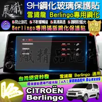 在飛比找蝦皮商城精選優惠-🌼現貨🌼CITROËN 雪鐵龍 Berlingo mpv v