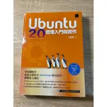 UBUNTU20管理入門與實作
