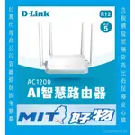 新台灣製版 D-LINK R12 DIR-842 1260 WIFI分享器 AC1200 無線 雙頻 GIGA 三年保固