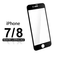 在飛比找momo購物網優惠-【General】iPhone 8 保護貼 i7 / i8 