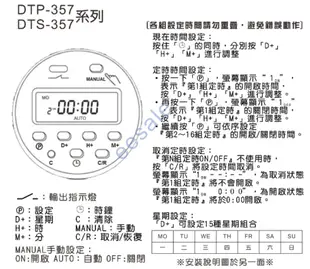 定時器 定時開關 數位式 DTP-357 110~220V 35A 計時 停電補償 大電流 工業級