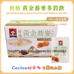 【現貨分售】特價 COSTCO 好市多 桂格 無糖黃金蕎麥多穀飲 28公克 X 1入