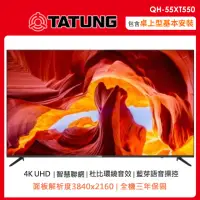 在飛比找momo購物網優惠-【TATUNG大同】55型4K QLED量子點聯網液晶顯示器