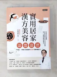 在飛比找樂天市場購物網優惠-【書寶二手書T5／美容_GCJ】實用居家漢方美容：穴位按摩、