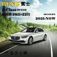 在飛比找樂天市場購物網優惠-【奈米小蜂】BENZ賓士S-Class/S350d/S450