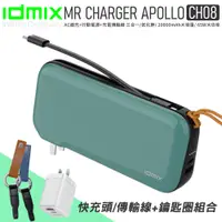 在飛比找PChome24h購物優惠-idmix ch08 │GaN 氮化鎵20000mAh 65