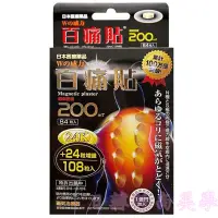 在飛比找蝦皮購物優惠-24H快速出貨 日本原裝正品 百痛貼 200MT 24K黃金