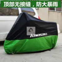 在飛比找Yahoo!奇摩拍賣優惠-【加厚升級款】川崎 KAWASAKI摩托車車罩 機車防塵套 