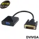 【MR3C】含稅 伽利略 DVIVGA DVI TO VGA 影像轉換器 DVI-D 24+1公 轉 VGA母