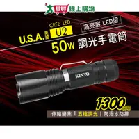 在飛比找蝦皮商城優惠-KINYO 強光變焦手電筒 LED-505【愛買】