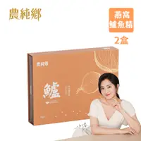 在飛比找PChome24h購物優惠-農純鄉 燕窩鱸魚精 (常溫,50ml x 6包/盒)x2盒