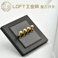 在飛比找樂天市場購物網優惠-撥桿開關插座 奧柯朗Loft工業風復古撥桿開關黑色拉絲開關插