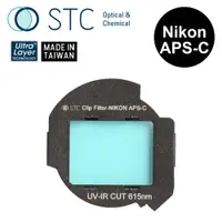 在飛比找PChome24h購物優惠-[STC NIKON APS-C 專用 IRC615 內置型